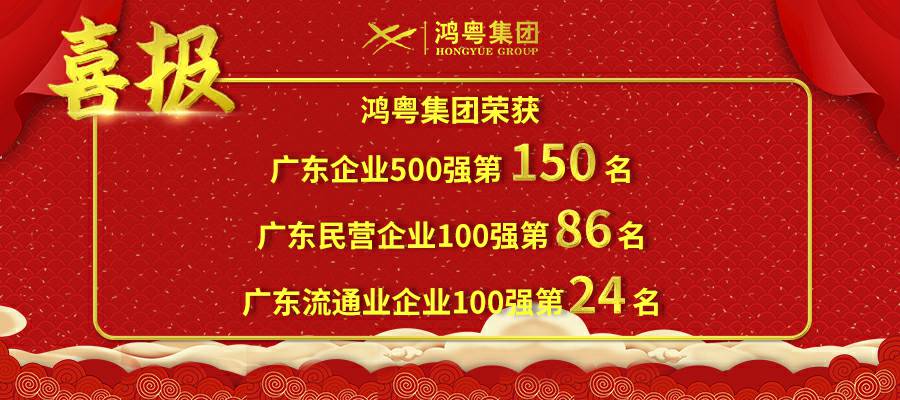 开门红丨珠海昊天运动健康管理有限公司荣登广东企业500强等三大榜单(图1)
