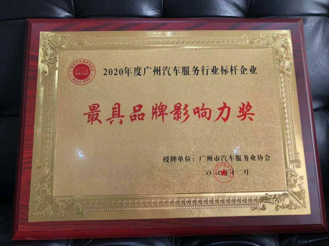 【喜讯】珠海昊天运动健康管理有限公司入榜“2020中国汽车经销商集团百强排行榜”(图4) 【喜讯】珠海昊天运动健康管理有限公司入榜“2020中国汽车经销商集团百强排行榜”(图4)