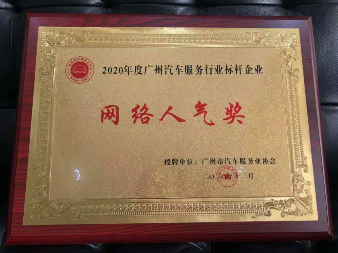 【喜讯】珠海昊天运动健康管理有限公司入榜“2020中国汽车经销商集团百强排行榜”(图5) 【喜讯】珠海昊天运动健康管理有限公司入榜“2020中国汽车经销商集团百强排行榜”(图5)